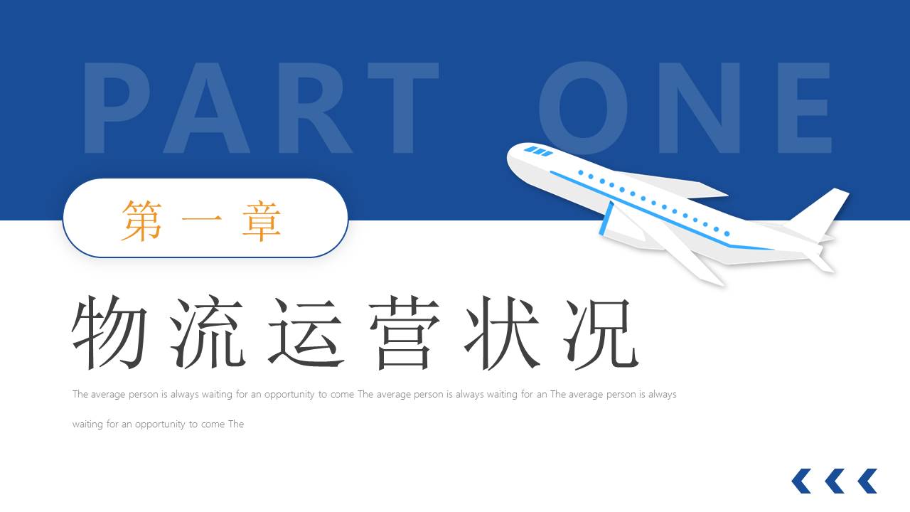 物流行业 (20).pptx